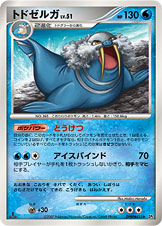 Walrein — DP2: Secret of the Lakes