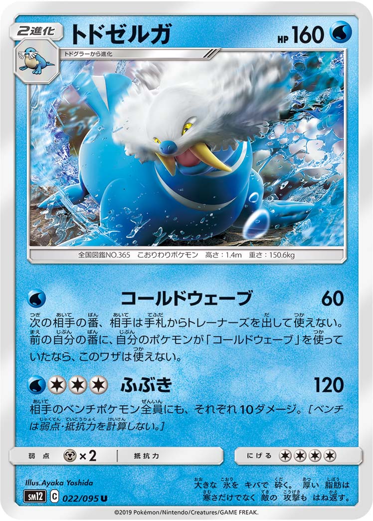 Walrein — SM12: Alter Genesis #022/095