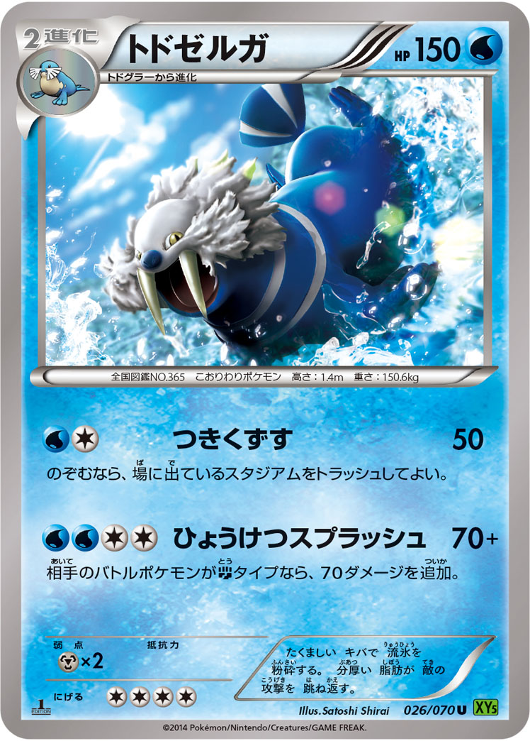 Walrein — XY5-Bt: Tidal Storm #026/070