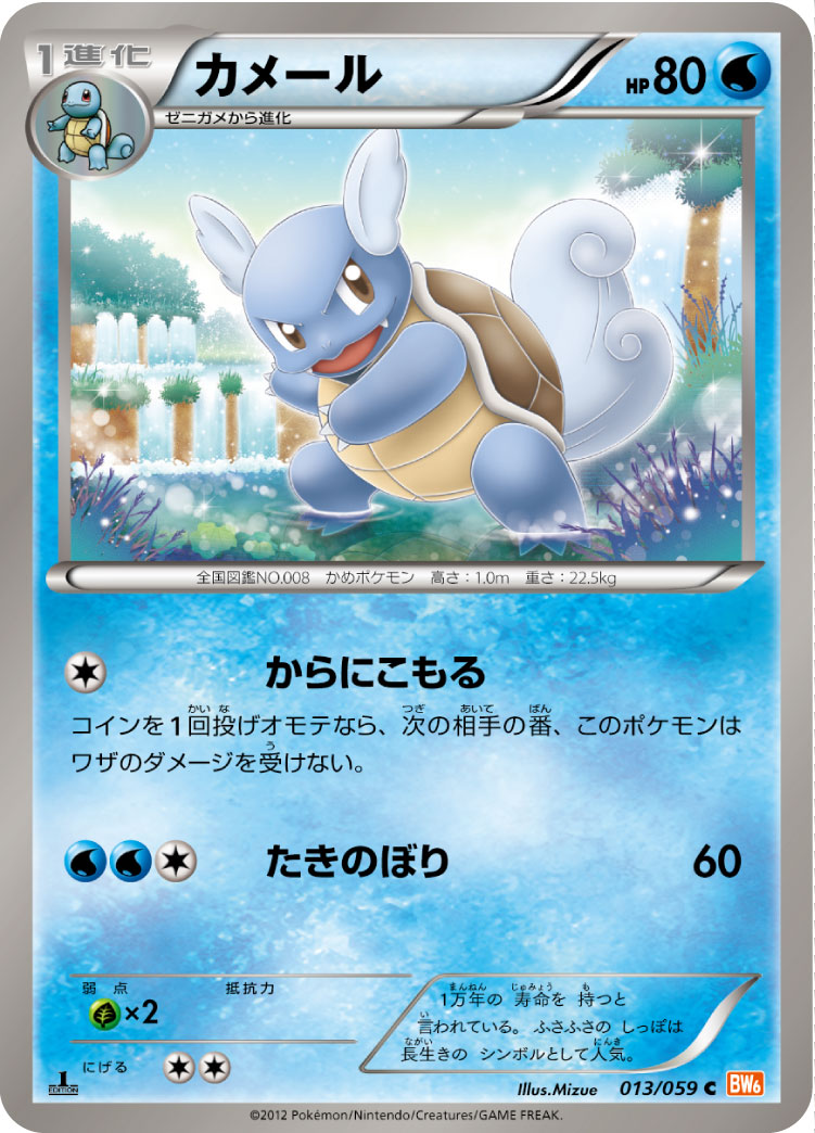 Wartortle — BW6: Cold Flare #013/059