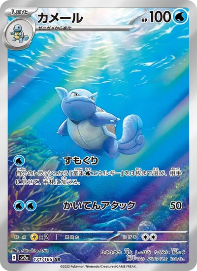 Wartortle