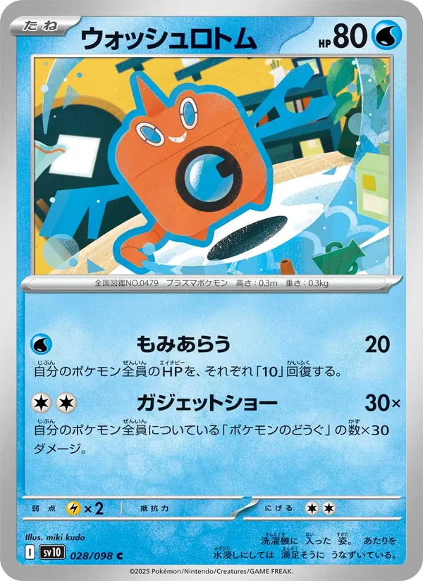 Wash Rotom — SV10: The Glory of Team Rocket #028/098