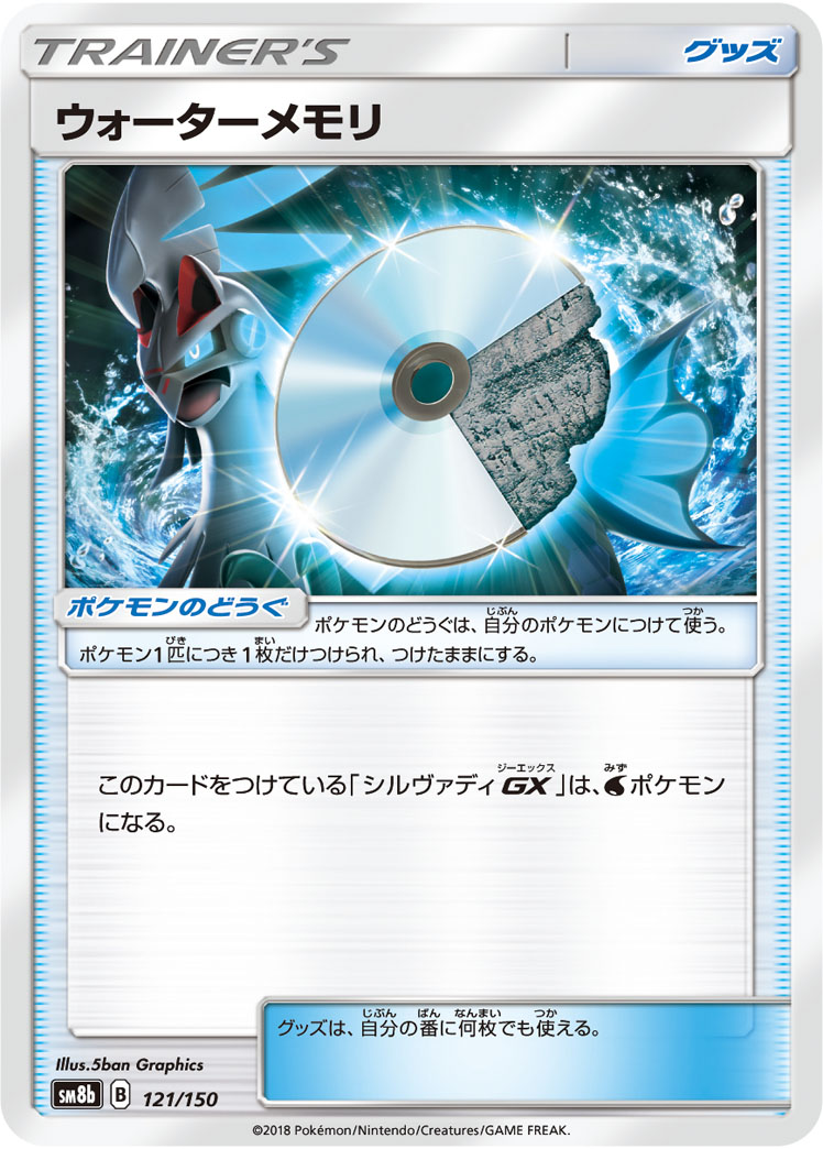 Water Memory (Mirror Holofoil)