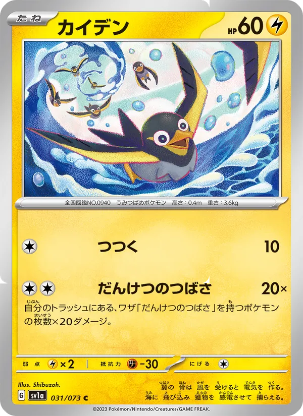 Wattrel — SV1a: Triplet Beat #031/073
