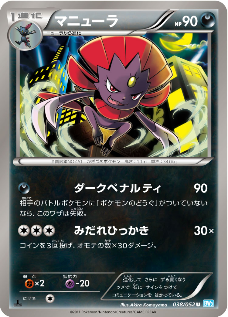 Weavile — BW3: Hail Blizzard #038/052
