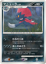 Weavile — DP1: Space-Time Creation