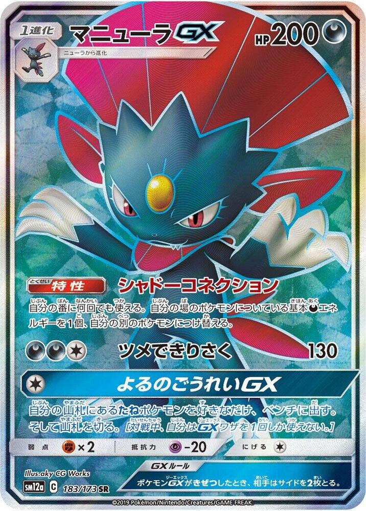 Weavile GX — SM12a: TAG TEAM GX: Tag All Stars #183/173