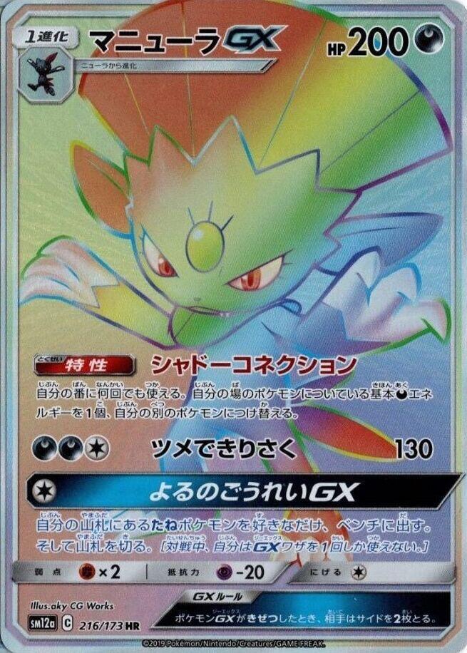 Weavile GX — SM12a: TAG TEAM GX: Tag All Stars #216/173