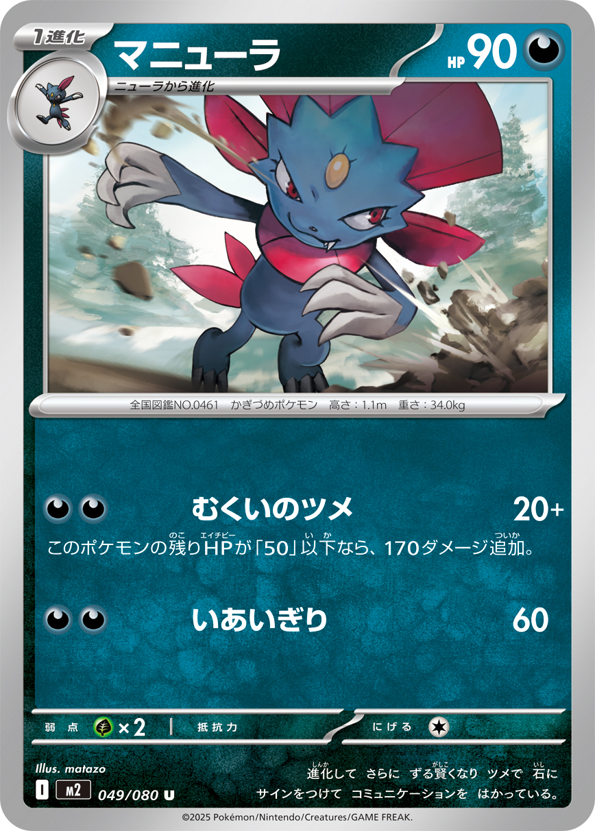 Weavile — M2: Inferno X #049/080