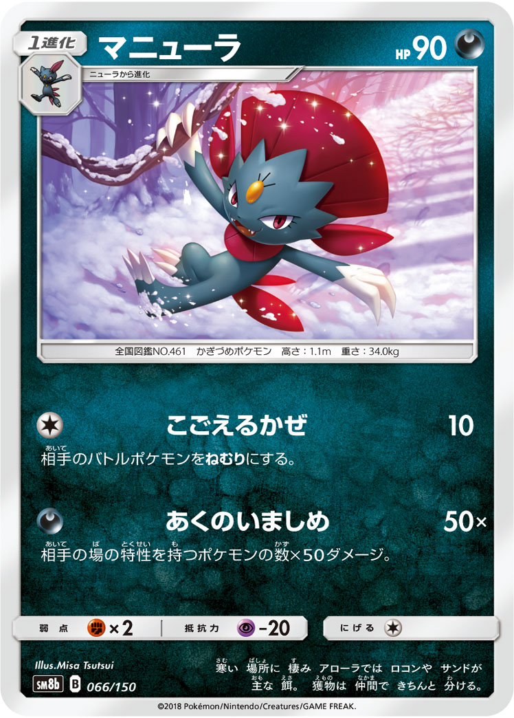 Weavile (Mirror Holofoil)