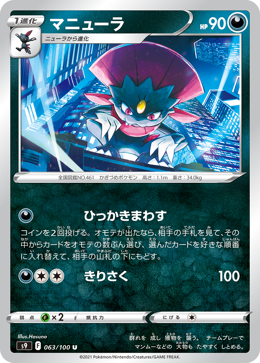 Weavile — S9: Star Birth #063/100