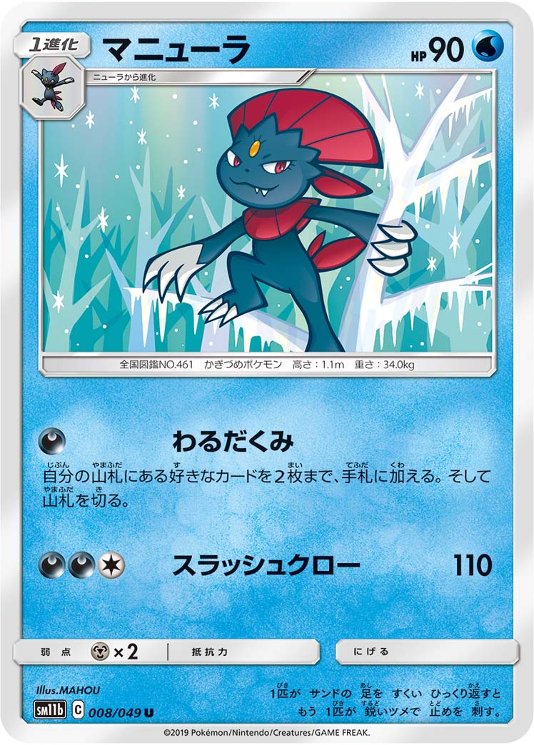 Weavile