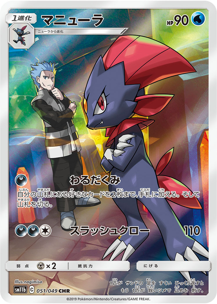 Weavile — SM11b: Dream League #051/049
