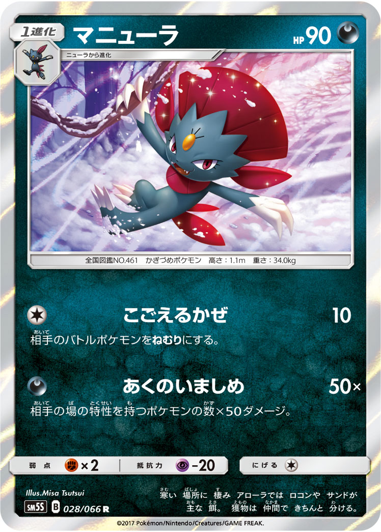 Weavile — SM5S: Ultra Sun #028/066