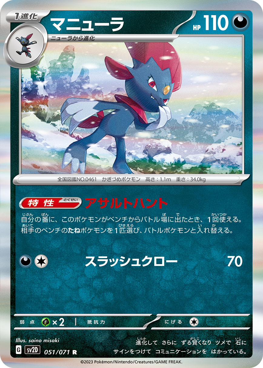 Weavile — SV2D: Clay Burst #051/071