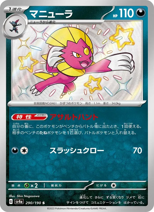 Weavile — SV4a: Shiny Treasure ex #290/190