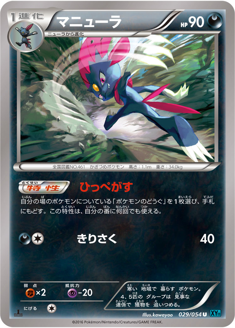 Weavile — XY11-Br: Cruel Traitor #029/054