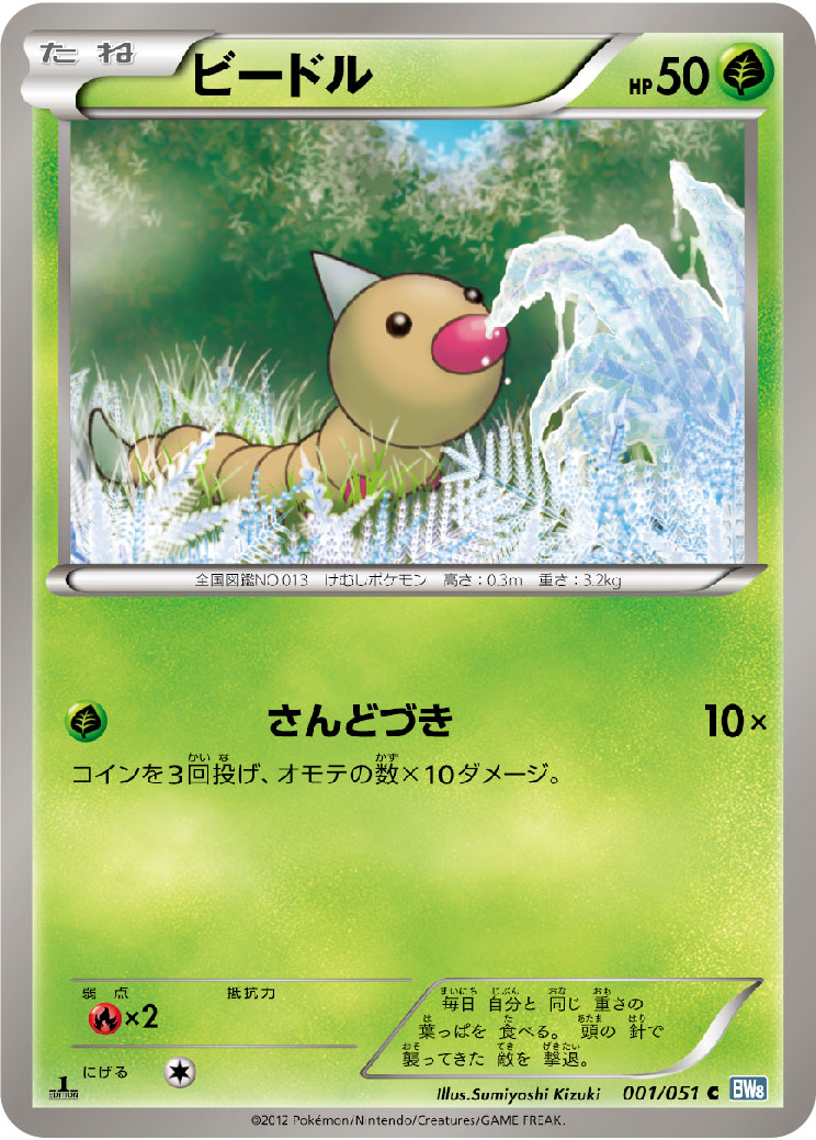 Weedle — BW8: Thunder Knuckle #001/051