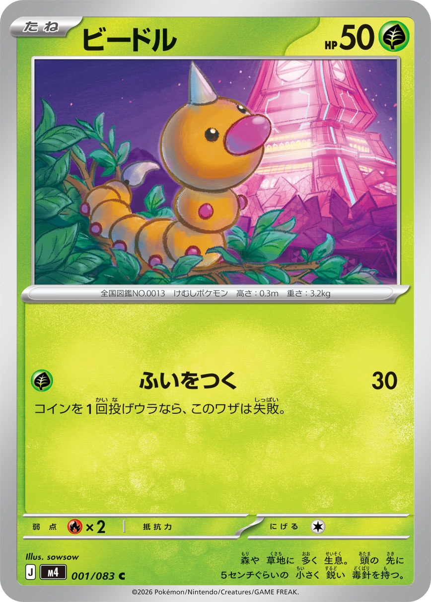 Weedle — M4: Ninja Spinner #001/083