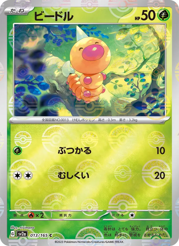 Weedle (Poke Ball Pattern) — SV2a: Pokemon Card 151 #013/165