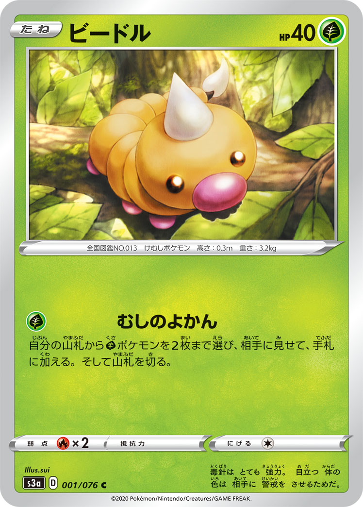 Weedle — S3a: Legendary Heartbeat #001/076