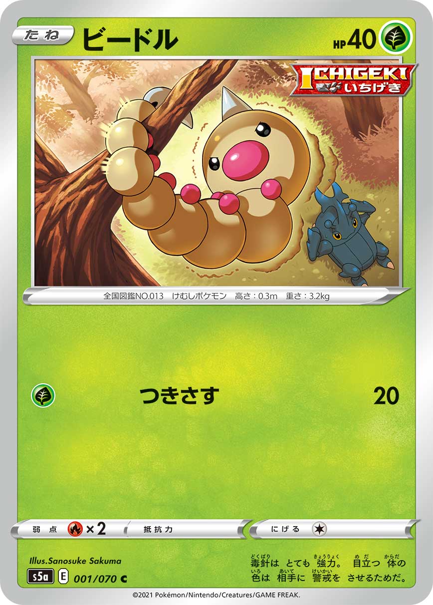 Weedle