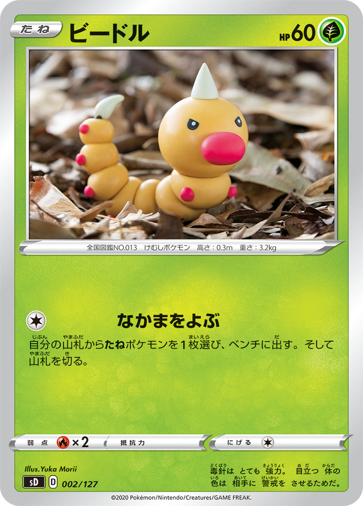 Weedle — sD: V Starter Decks #002/127