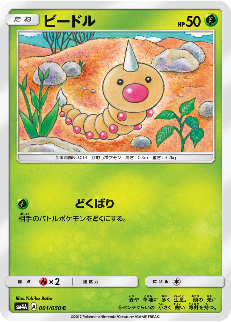 Weedle — SM4A: Ultradimensional Beasts #001/050