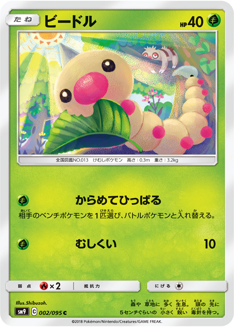 Weedle — SM9: Tag Bolt #002/095