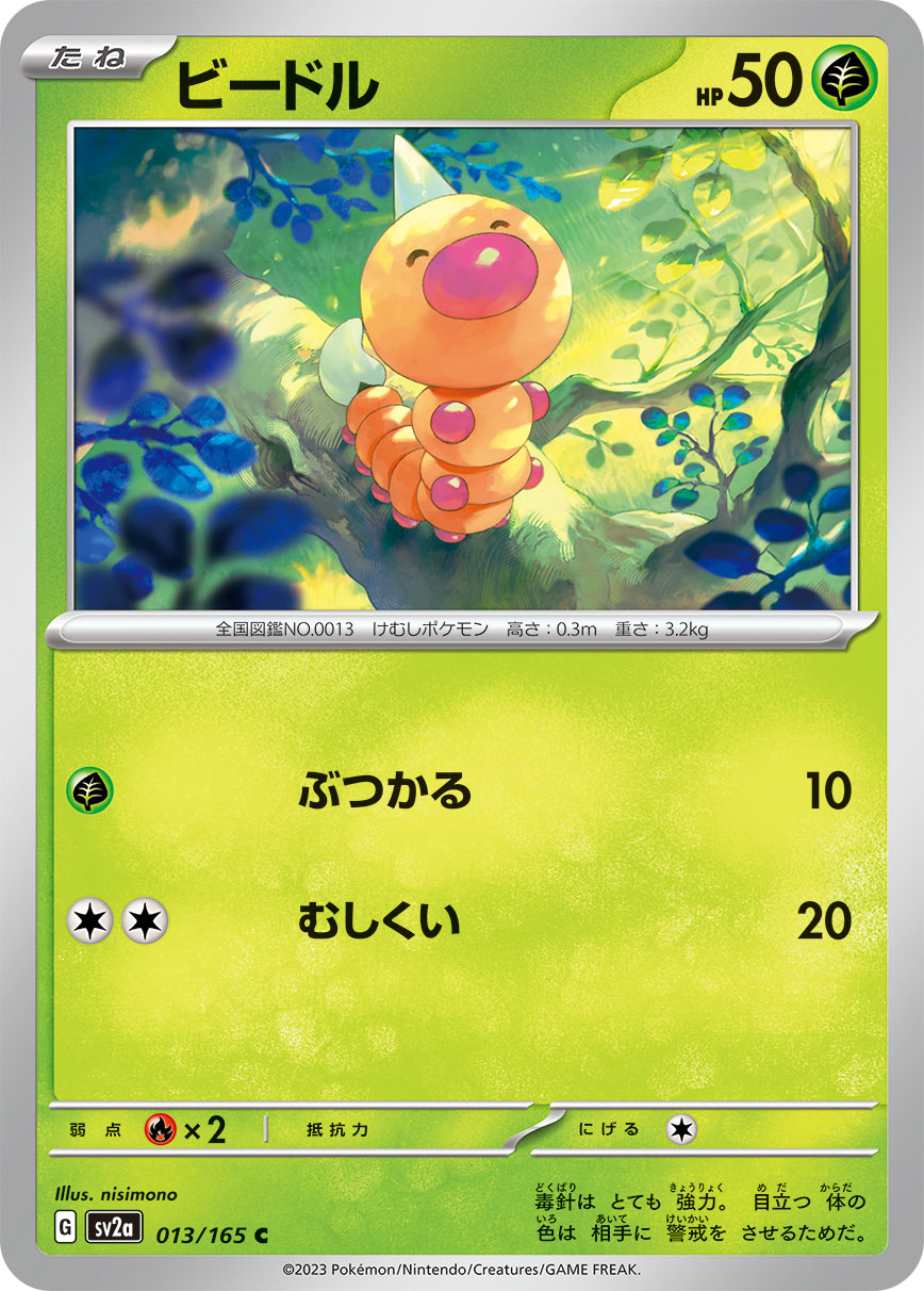 Weedle — SV2a: Pokemon Card 151 #013/165