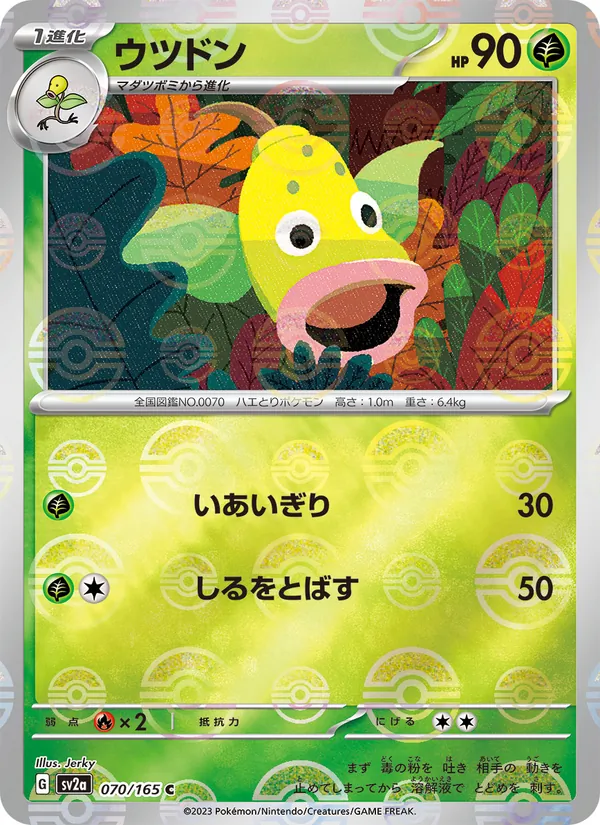 Weepinbell (Master Ball Pattern) — SV2a: Pokemon Card 151 #070/165