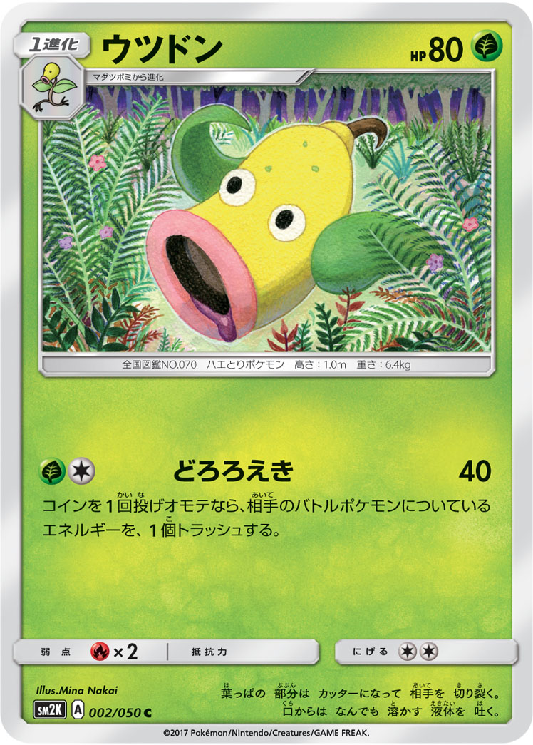 Weepinbell — SM2K: Islands Await You #002/050