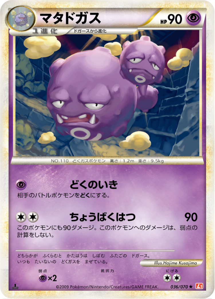 Weezing — L1: HeartGold Collection #036/070