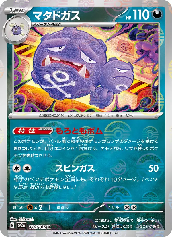 Weezing (Master Ball Pattern) — SV2a: Pokemon Card 151 #110/165