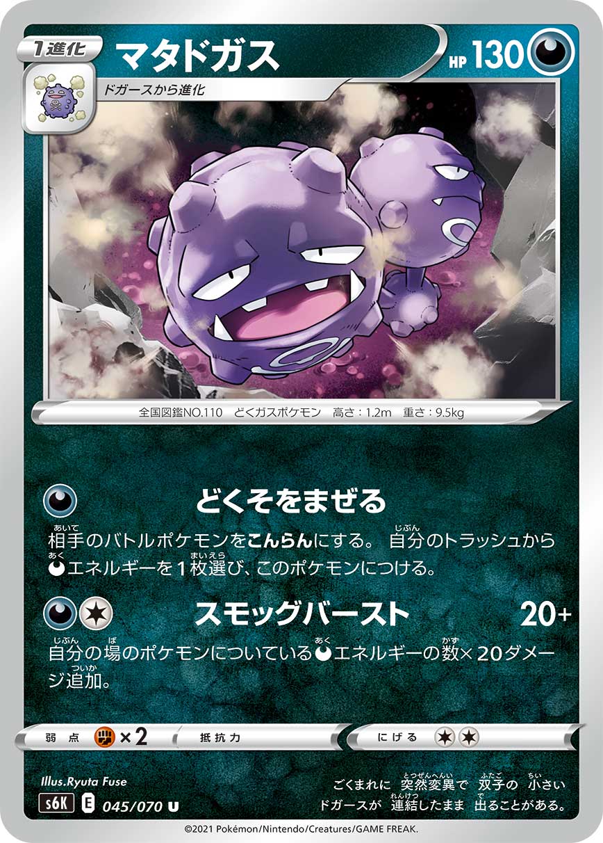 Weezing — S6K: Jet-Black Spirit #045/070