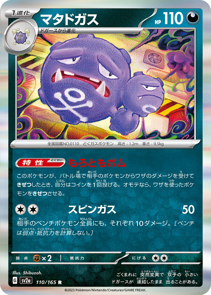 Weezing — SV2a: Pokemon Card 151 #110/165