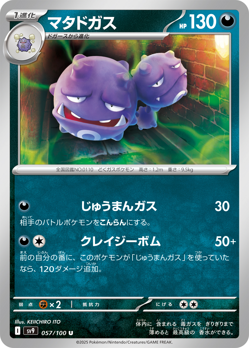Weezing — SV9: Battle Partners #057/100
