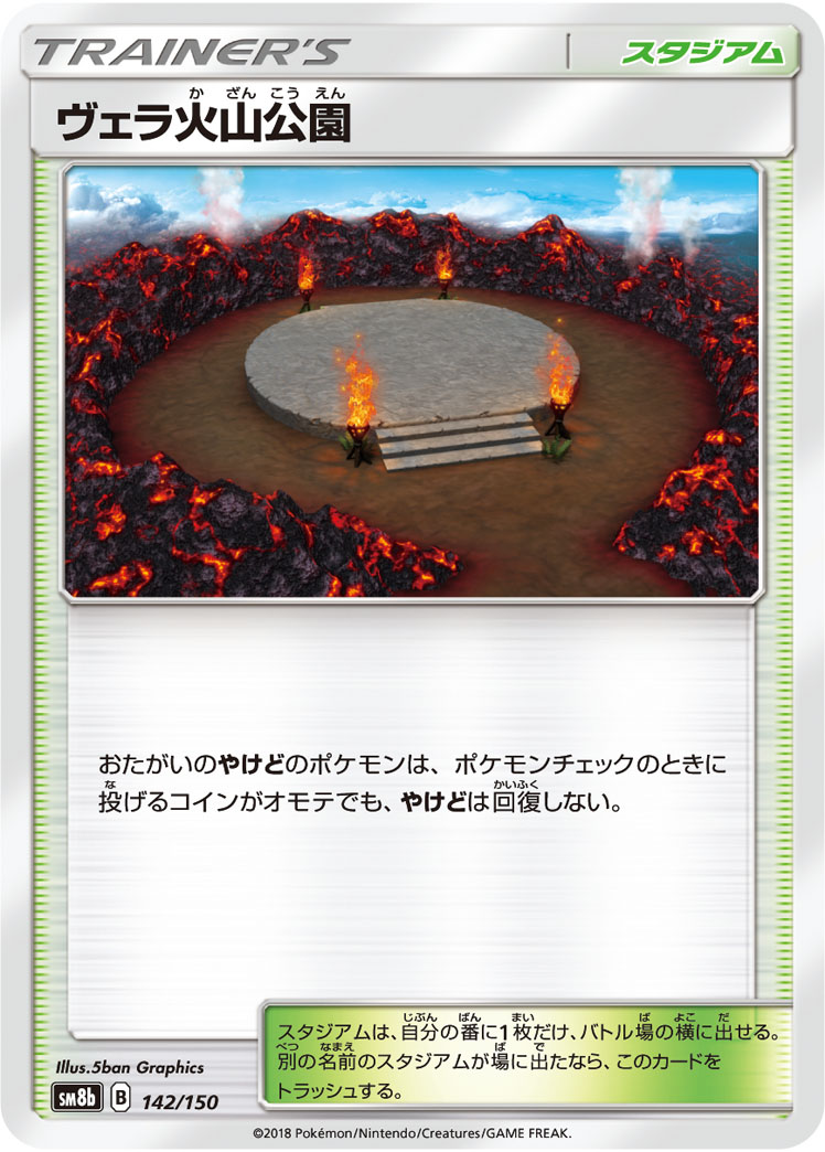Wela Volcano Park (Mirror Holofoil)
