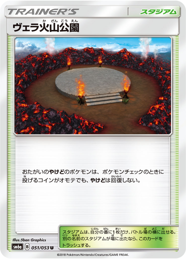 Wela Volcano Park — SM6a: Dragon Storm #051/053