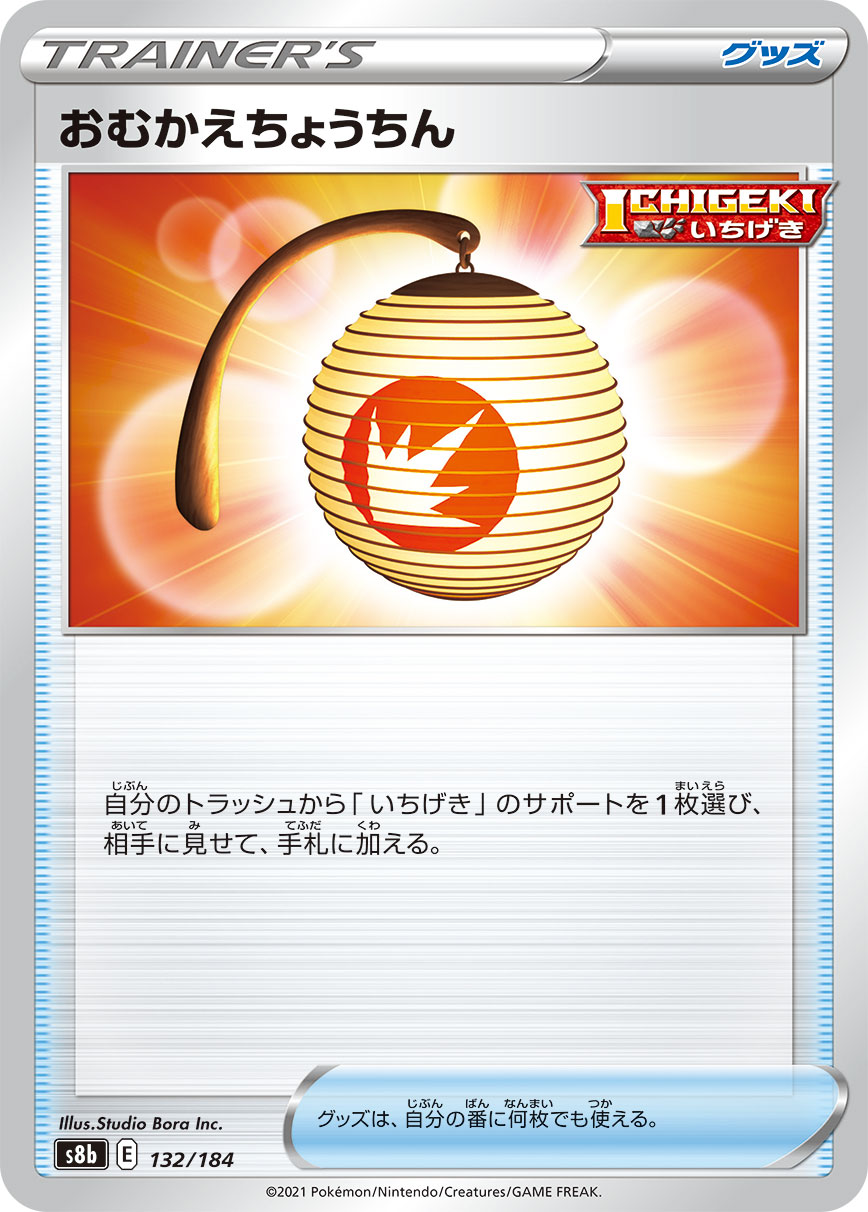 Welcoming Lantern (Mirror Holofoil) — S8b: VMAX Climax #132/184