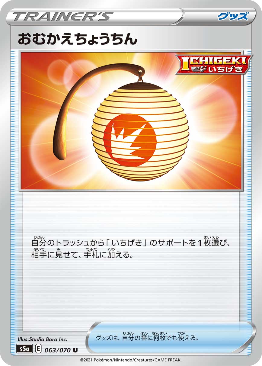 Welcoming Lantern