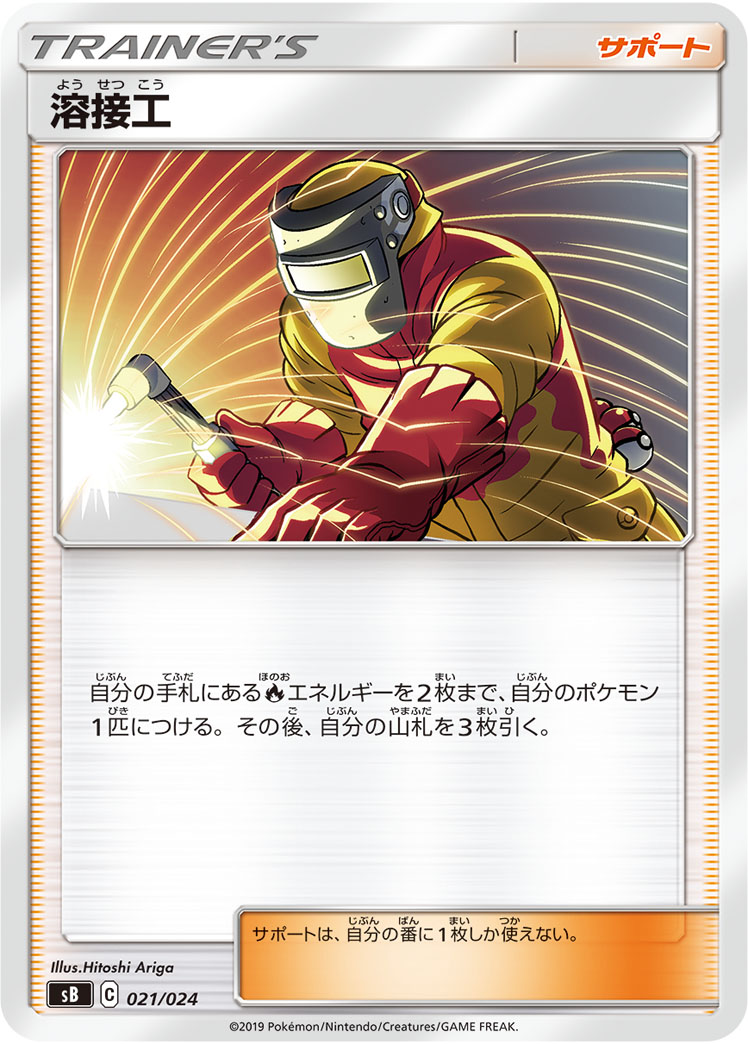 Welder — sB: Sword & Shield Premium Trainer Box #021/024