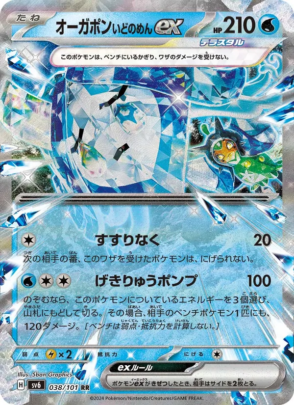 Wellspring Mask Ogerpon ex — SV6: Transformation Mask #038/101