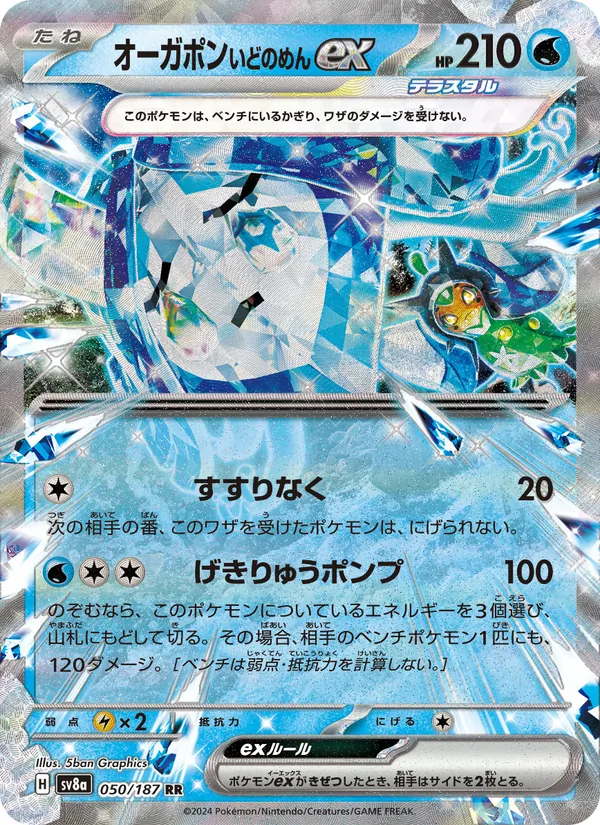 Wellspring Mask Ogerpon ex — SV8a: Terastal Fest ex #050/187