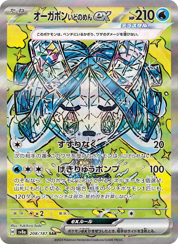 Wellspring Mask Ogerpon ex — SV8a: Terastal Fest ex #208/187
