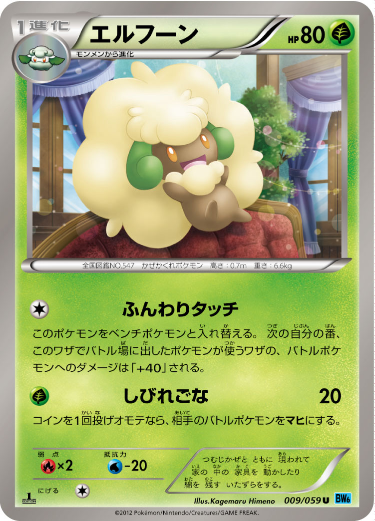 Whimsicott — BW6: Freeze Bolt #009/059