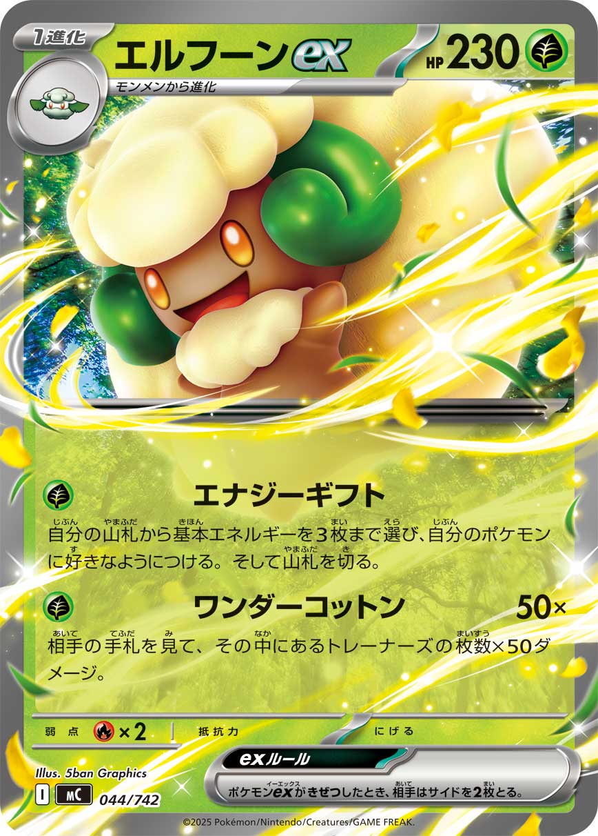 Whimsicott ex — Start Deck 100 Battle Collection #044/742