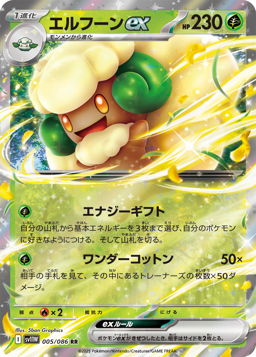 Whimsicott ex — SV11W: White Flare #005/086