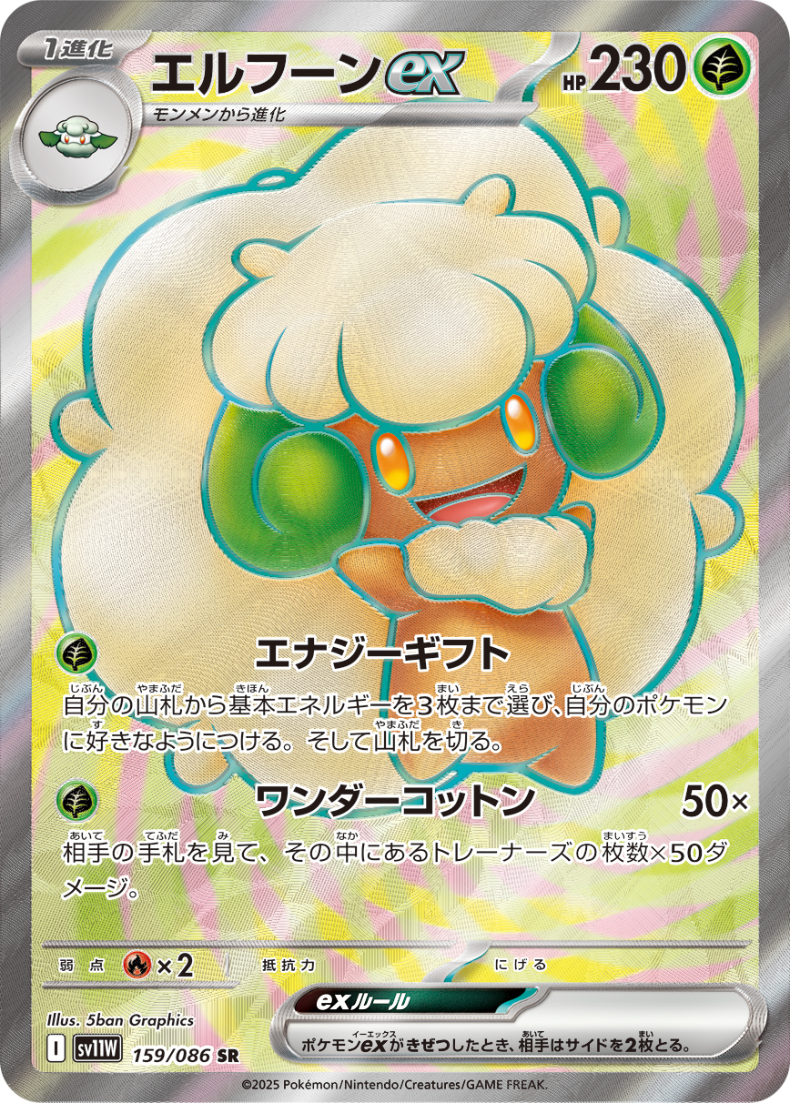 Whimsicott ex — SV11W: White Flare #159/086