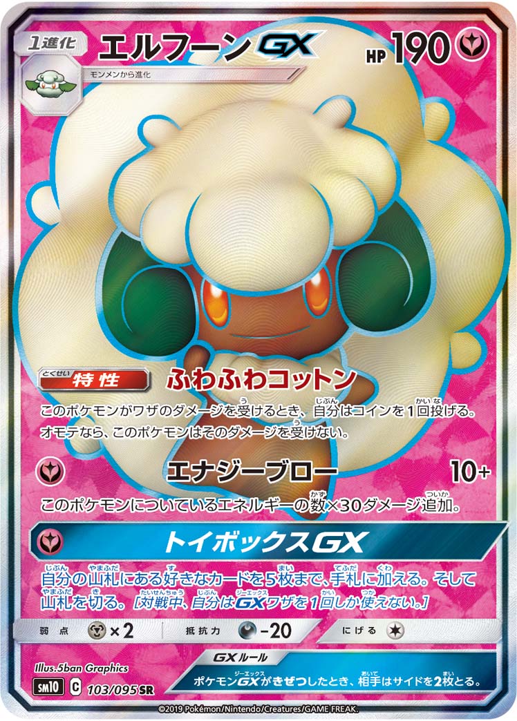 Whimsicott GX — SM10: Double Blaze #103/095